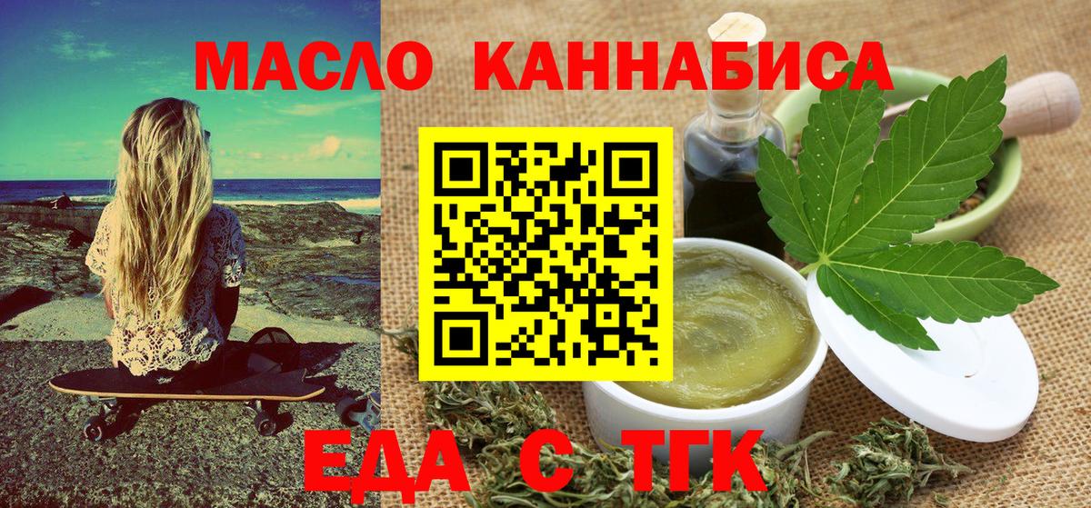 Назарово  Печенье с ТГК конопля  Вход с VPN 