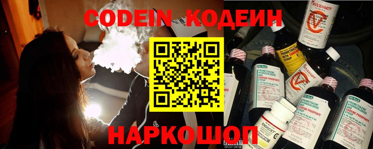 Codein Purple Drank Назарово