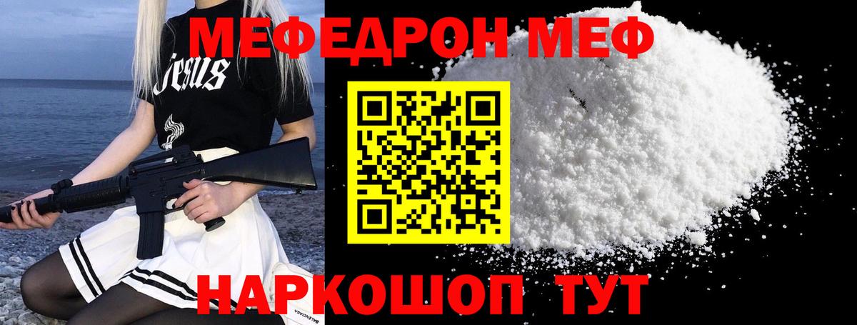 Меф мяу мяу кристаллы Назарово